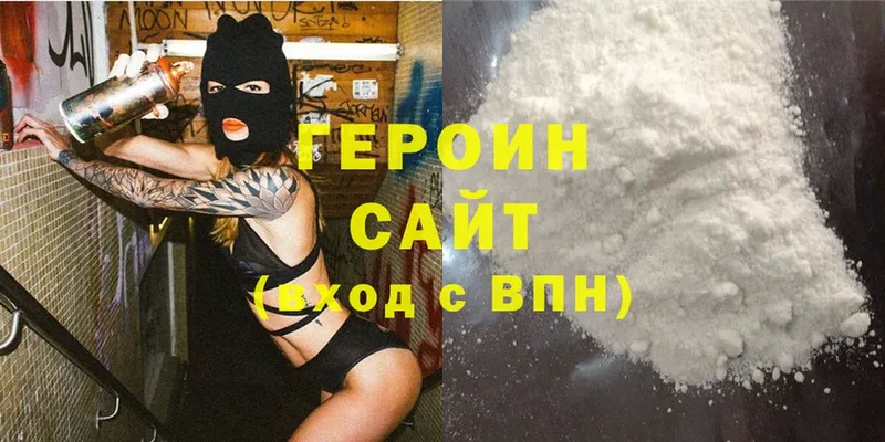 Героин хмурый  Ишимбай 